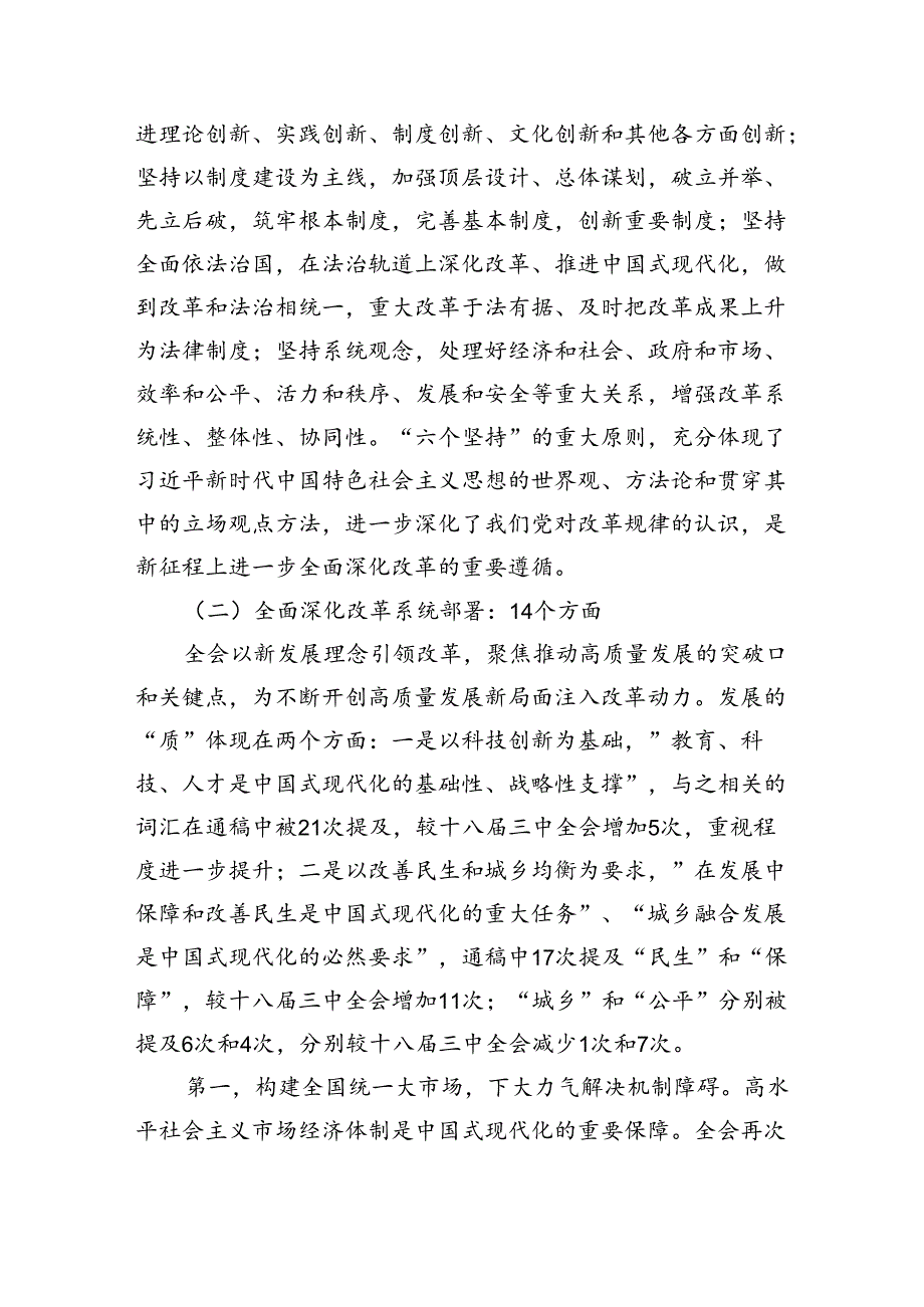 （12篇）2024年党的二十届三中全会精神专题学习党课集合.docx_第3页