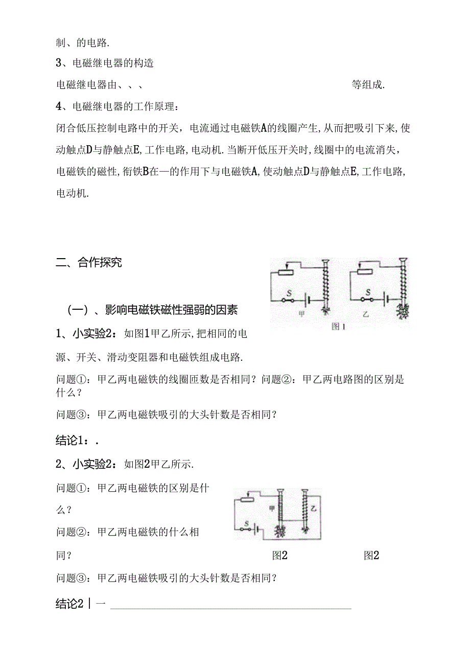 电磁铁及其应用测试题.docx_第3页