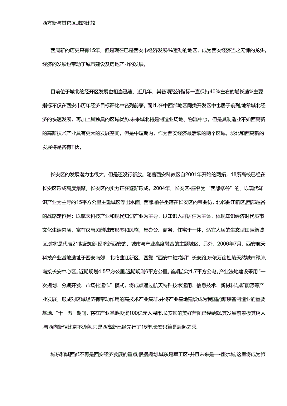 西高新引领西安房地产市场.docx_第3页