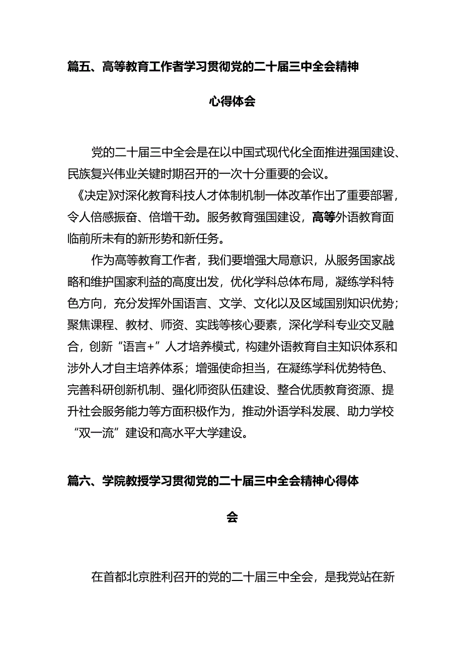 高校共青团干部学习贯彻党的二十届三中全会精神心得体会12篇（详细版）.docx_第2页