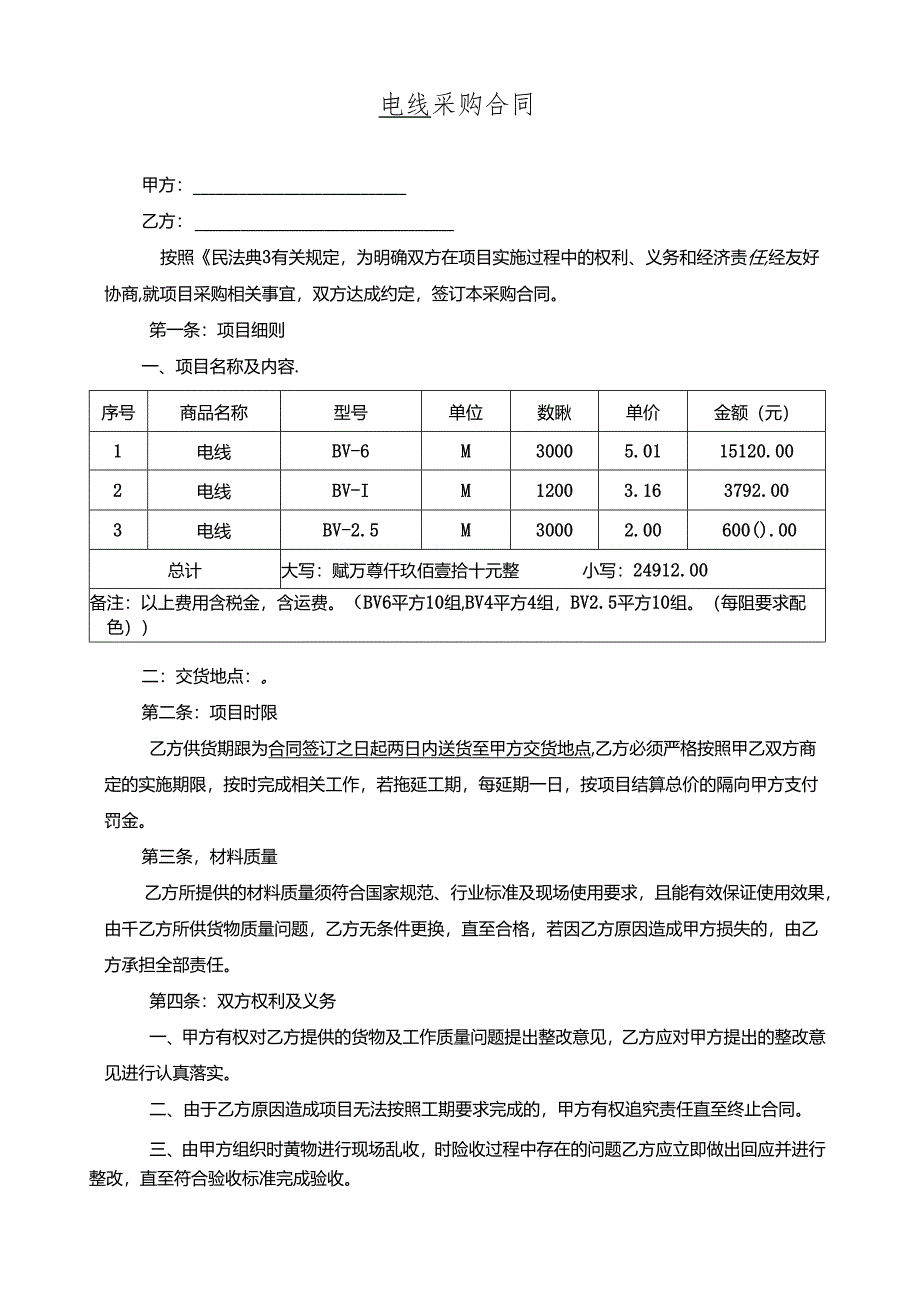 电线采购合同.docx_第1页