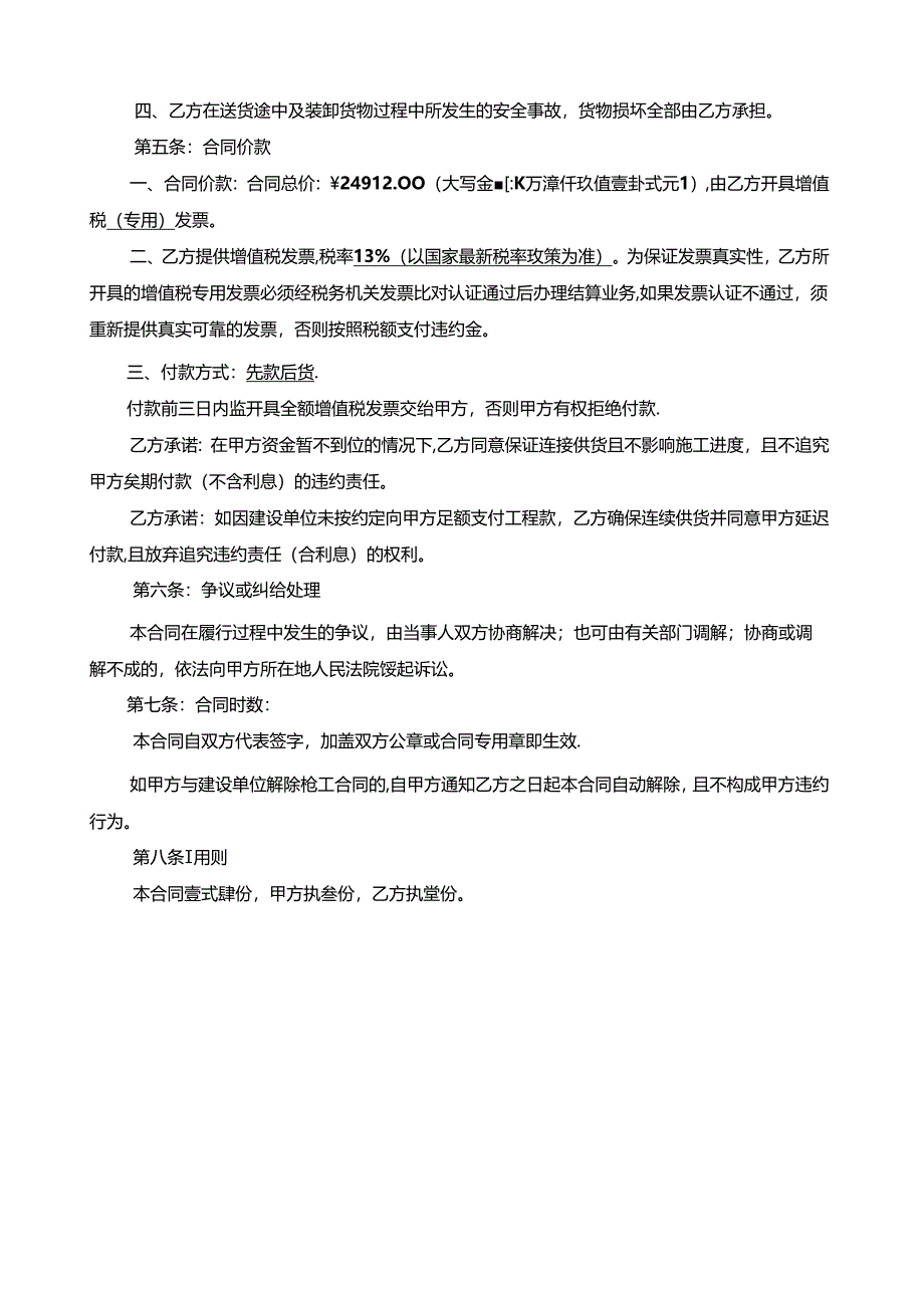 电线采购合同.docx_第2页