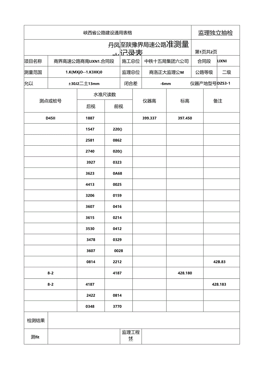 陕西省公路建设通用表格.docx_第1页