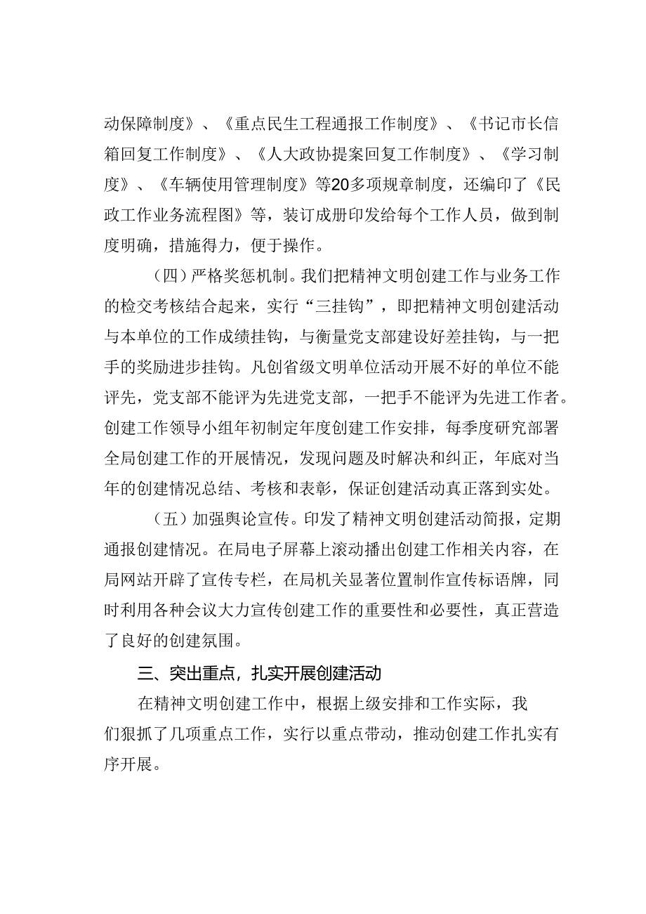 某某市民政局2024年精神文明创建工作情况的汇报.docx_第3页