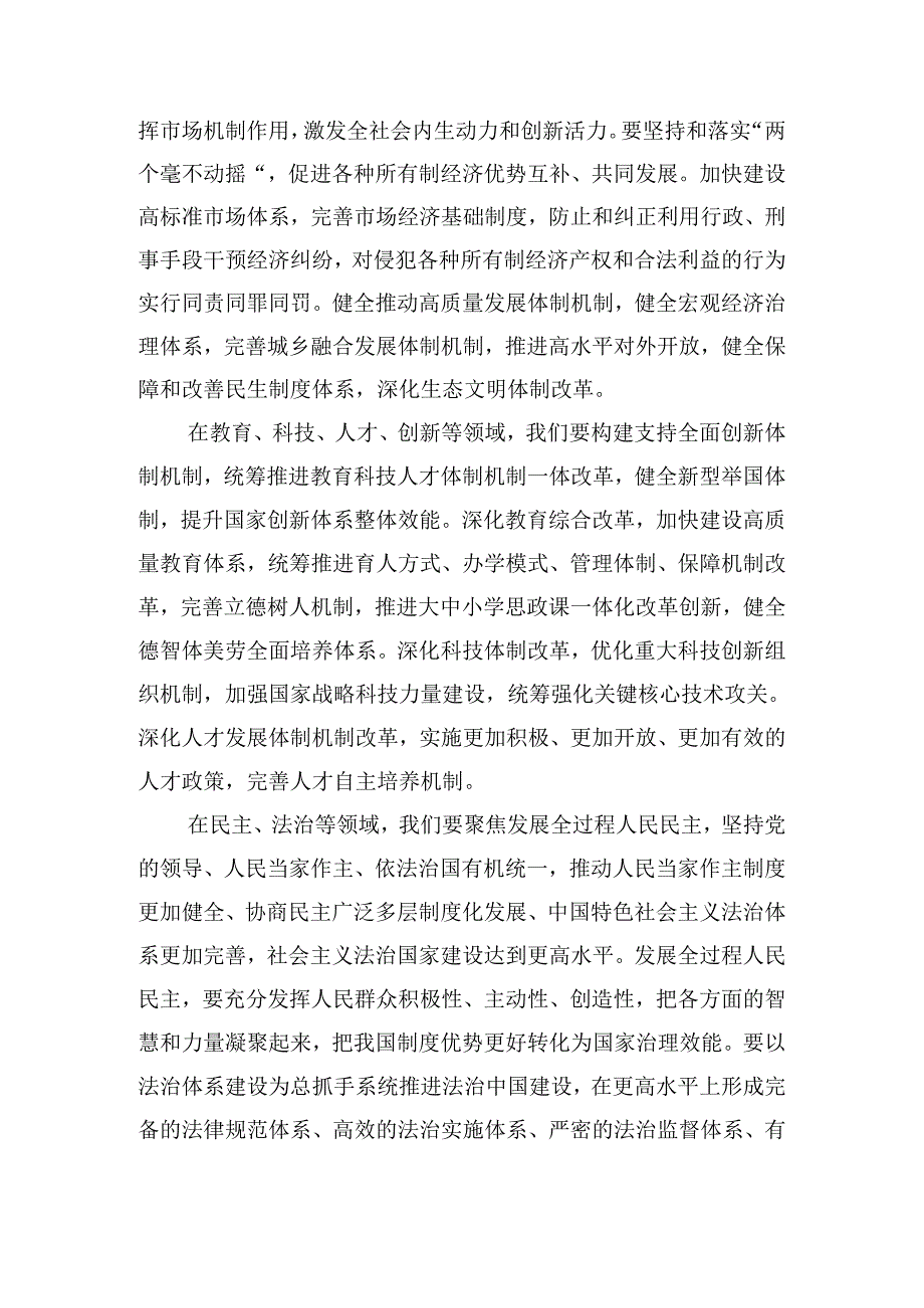 （八篇）在专题学习2024年二十届三中全会精神进一步推进全面深化改革研讨交流材料.docx_第2页