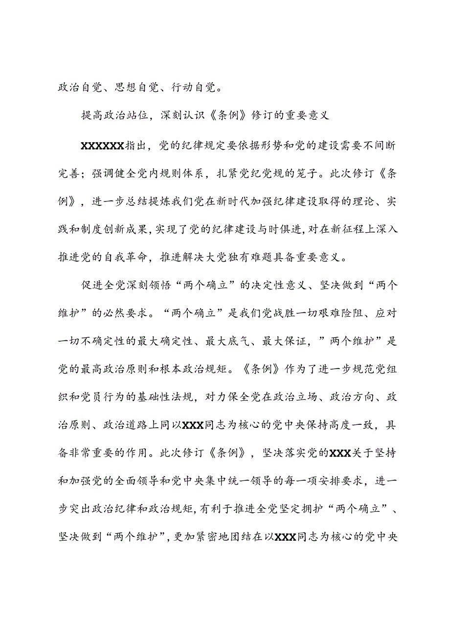 认真学习纪律处分条例 准确把握党的纪律标尺.docx_第2页