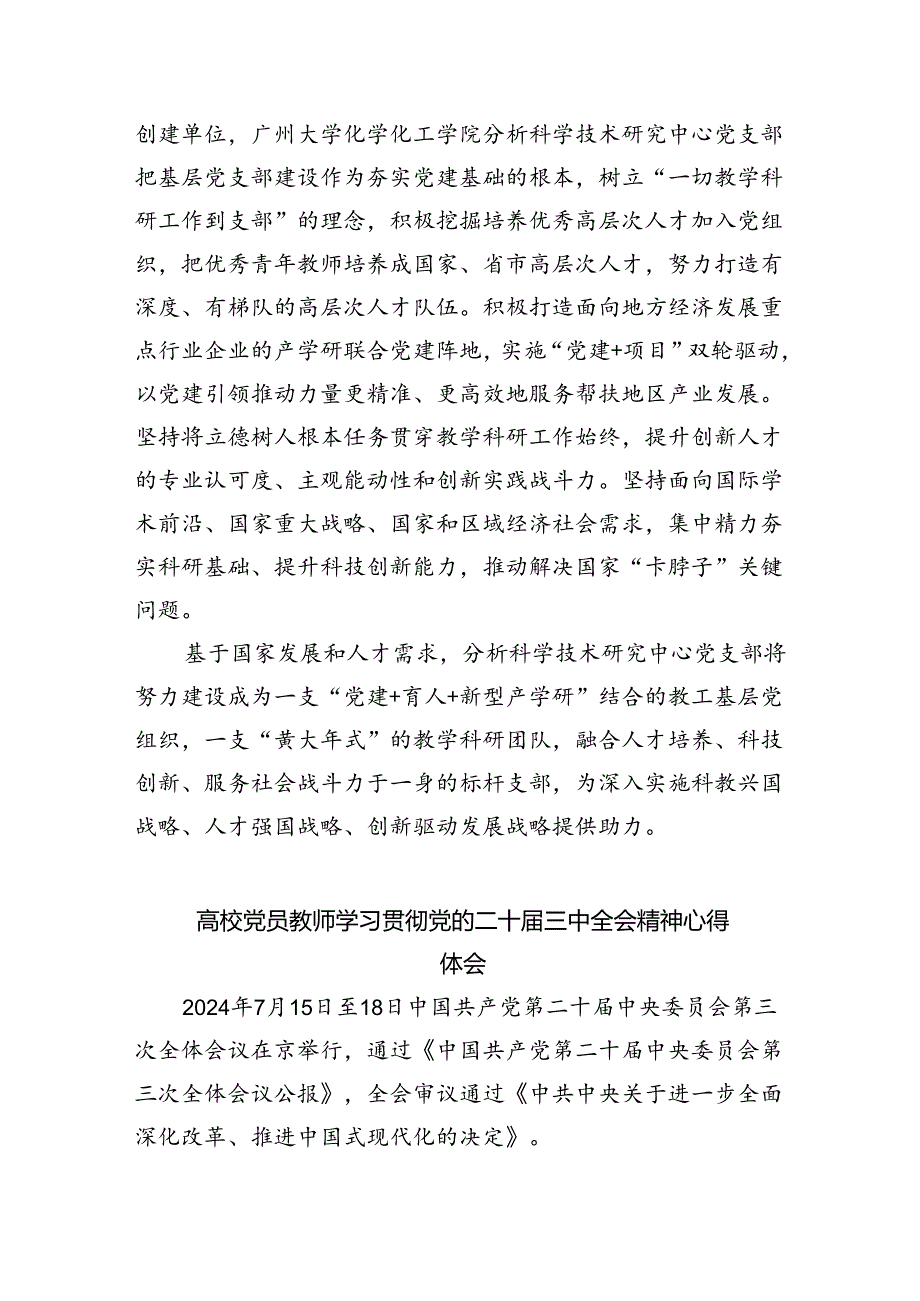 职校党委副书记、校长学习贯彻党的二十届三中全会精神心得体会8篇供参考.docx_第3页