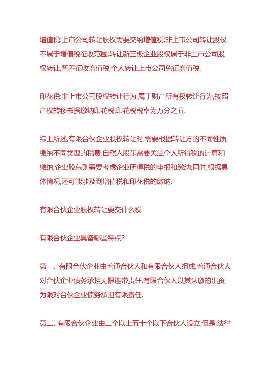 财会实操-有限合伙企业股权转让要交哪些税.docx_第2页