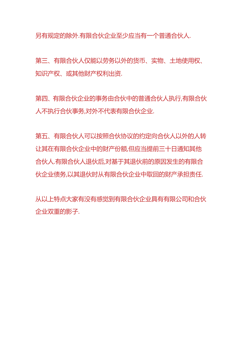 财会实操-有限合伙企业股权转让要交哪些税.docx_第3页