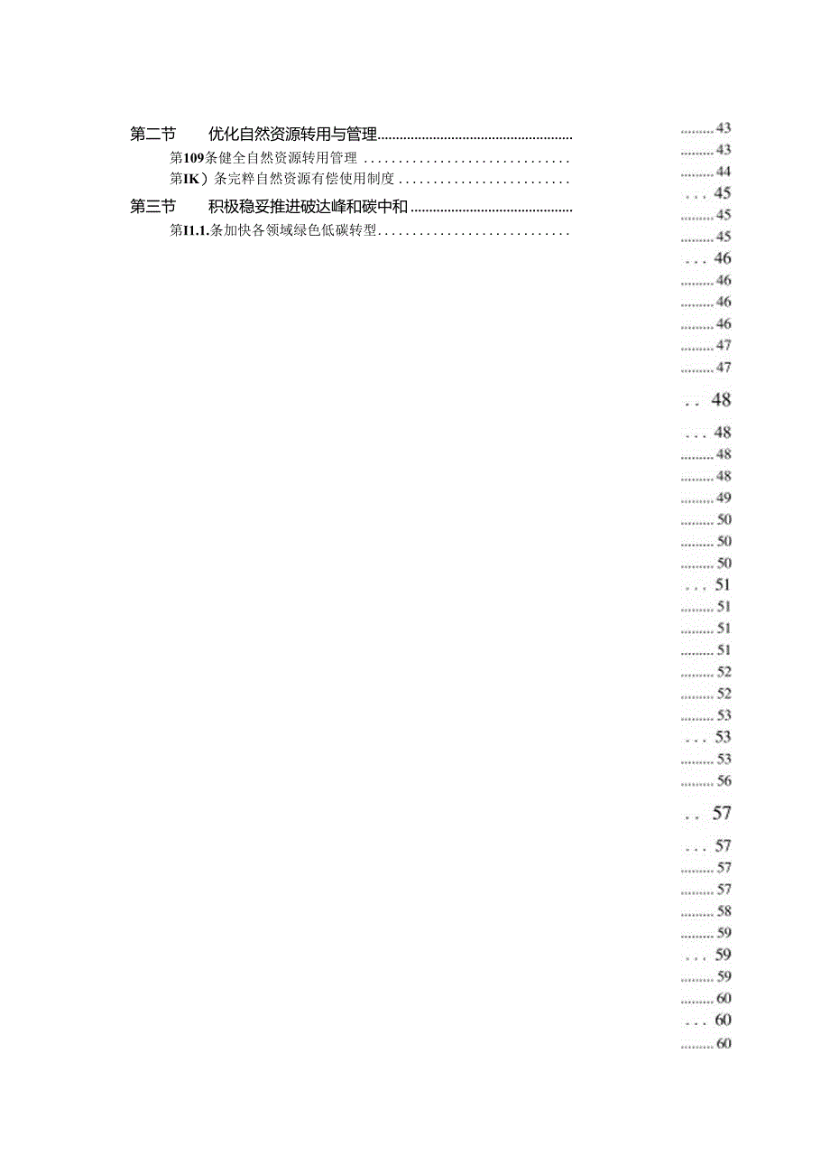 汕头市国土空间总体规划(2021-2035年).docx_第3页