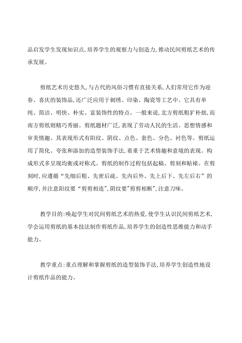 手工课教学计划.docx_第2页