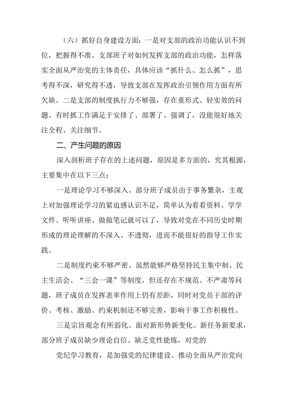 班子成员2024年党纪学习教育专题民主生活会对照检视检查发言材料15篇.docx_第1页