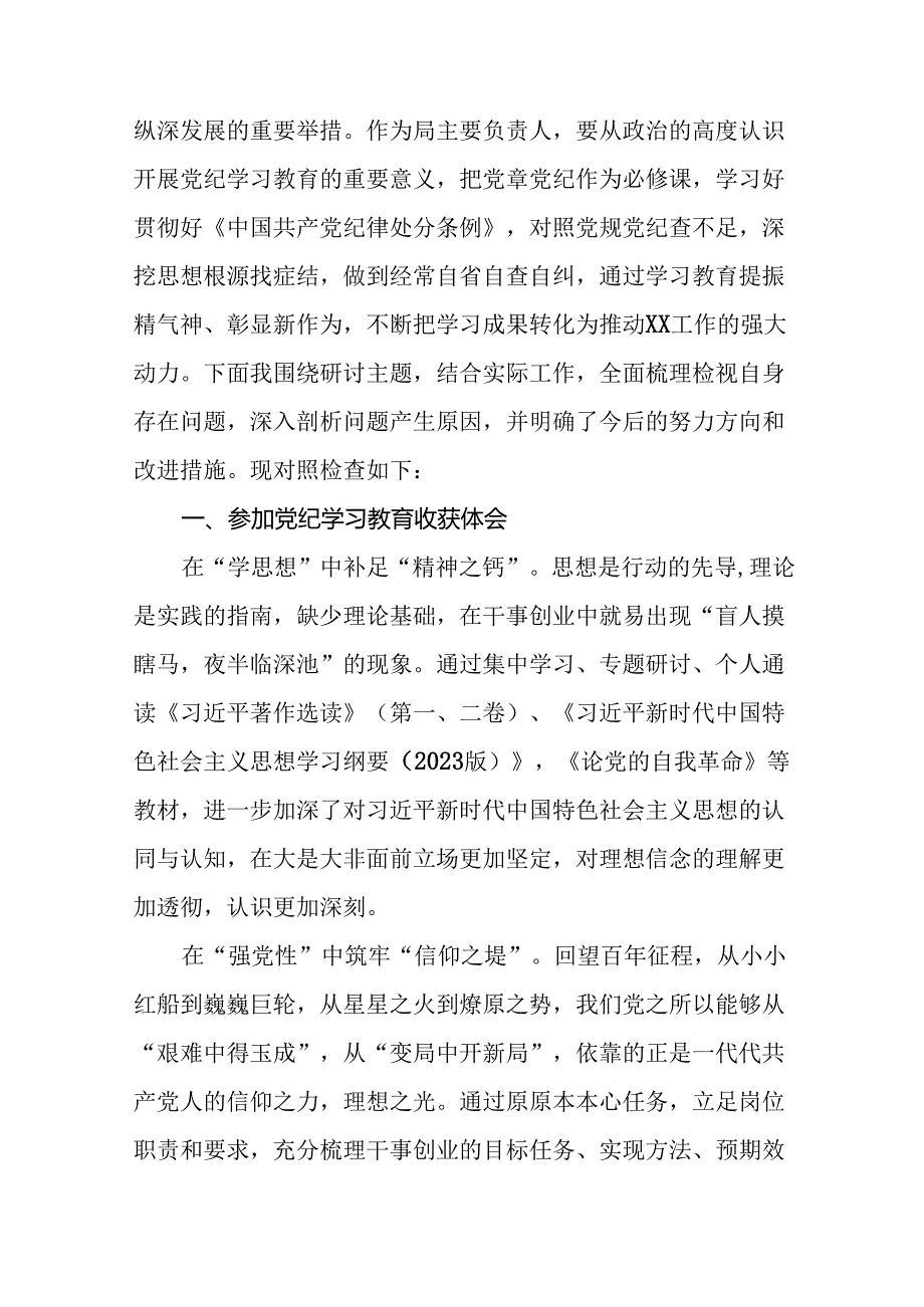 班子成员2024年党纪学习教育专题民主生活会对照检视检查发言材料15篇.docx_第2页