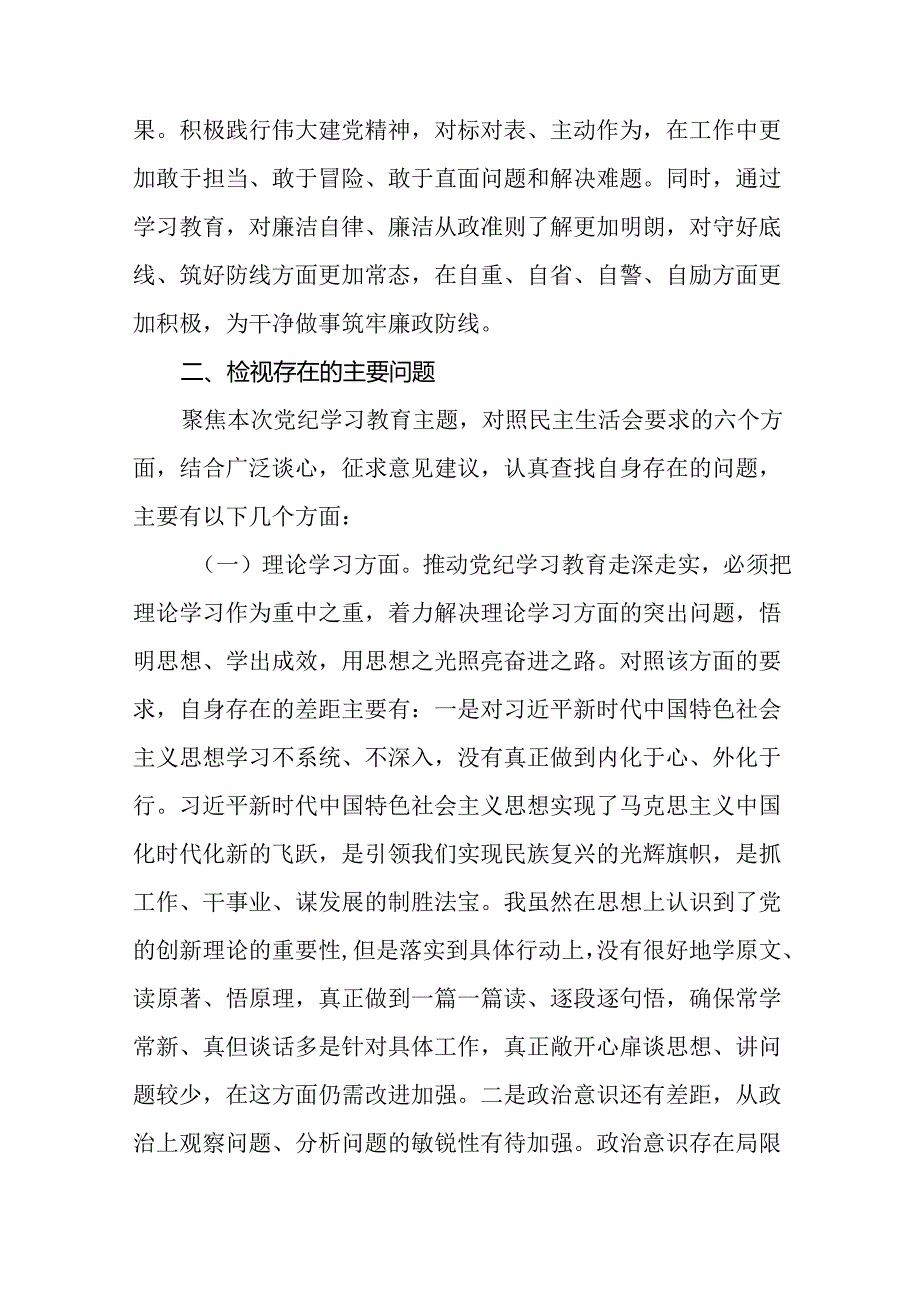 班子成员2024年党纪学习教育专题民主生活会对照检视检查发言材料15篇.docx_第3页