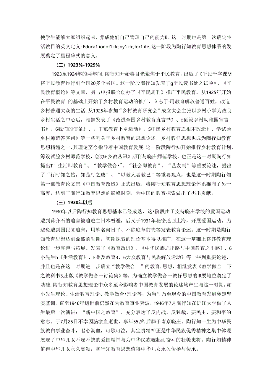 文化自信视域下透析陶行知教育思想的价值内涵 论文.docx_第3页