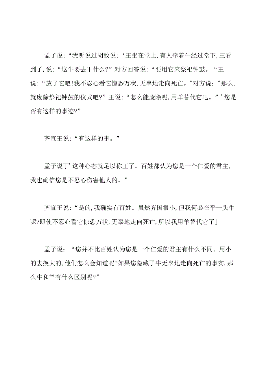 齐桓晋文之事原文和翻译.docx_第2页