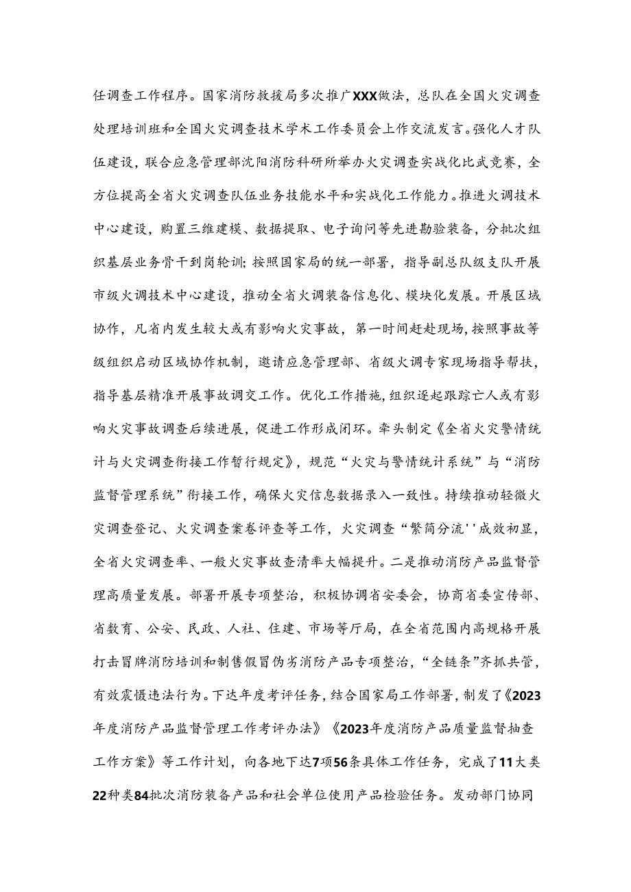 总队机关干部述职述责述廉报告.docx_第2页