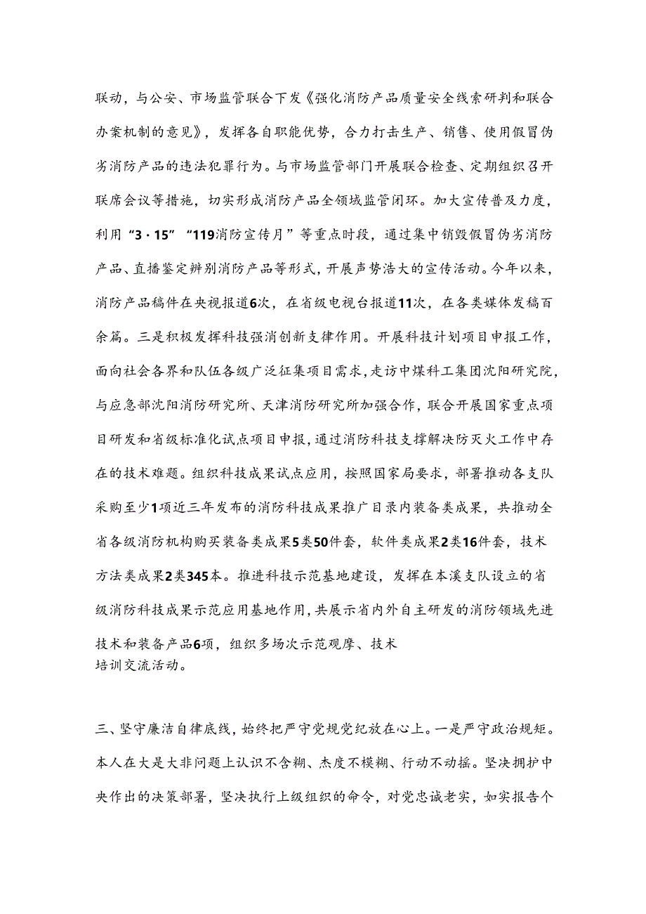 总队机关干部述职述责述廉报告.docx_第3页