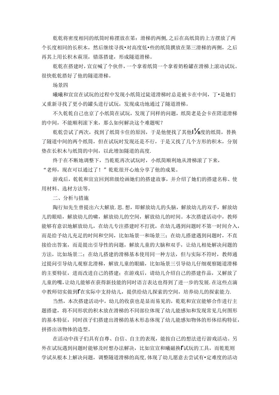 陶行知思想影响下的中班主题建构活动 论文.docx_第3页