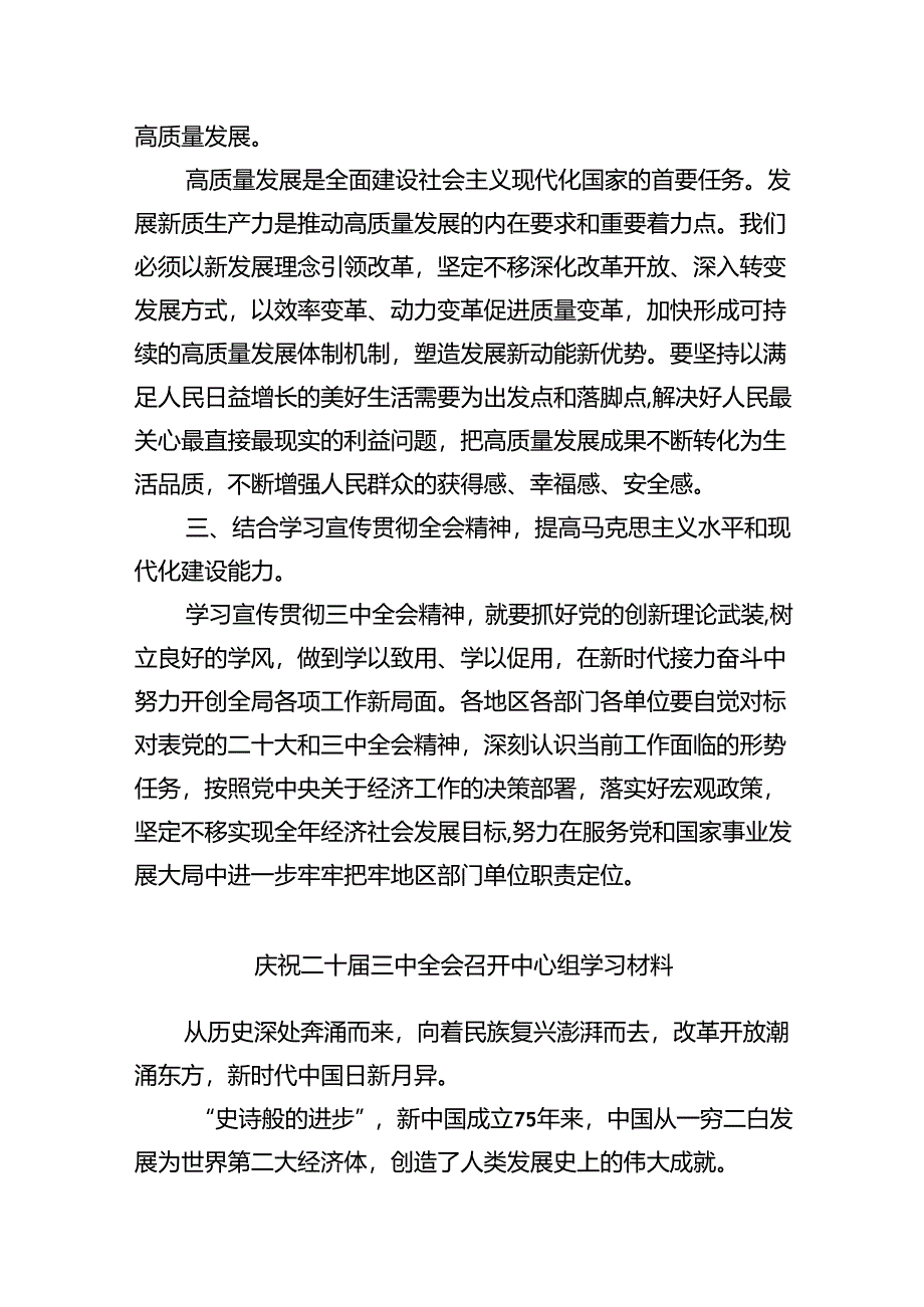 （8篇）关于学习贯彻2024年度党的二十届三中全会的发言材料（精选）.docx_第2页