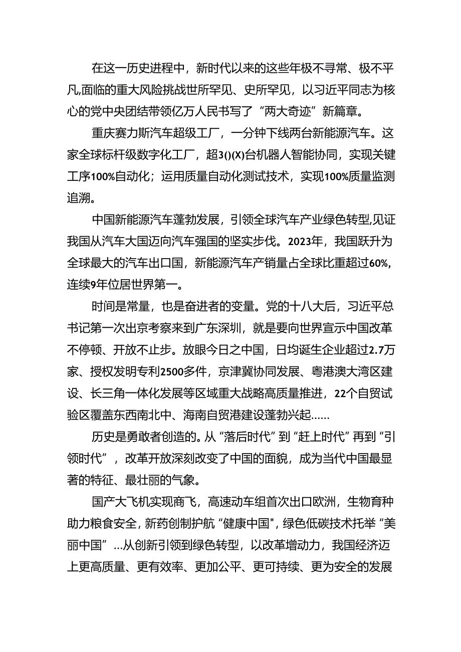 （8篇）关于学习贯彻2024年度党的二十届三中全会的发言材料（精选）.docx_第3页