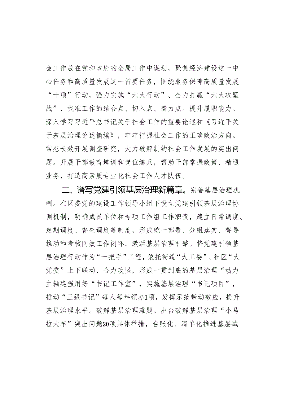 社工部学习三中全会精神研讨发言材料2篇.docx_第2页