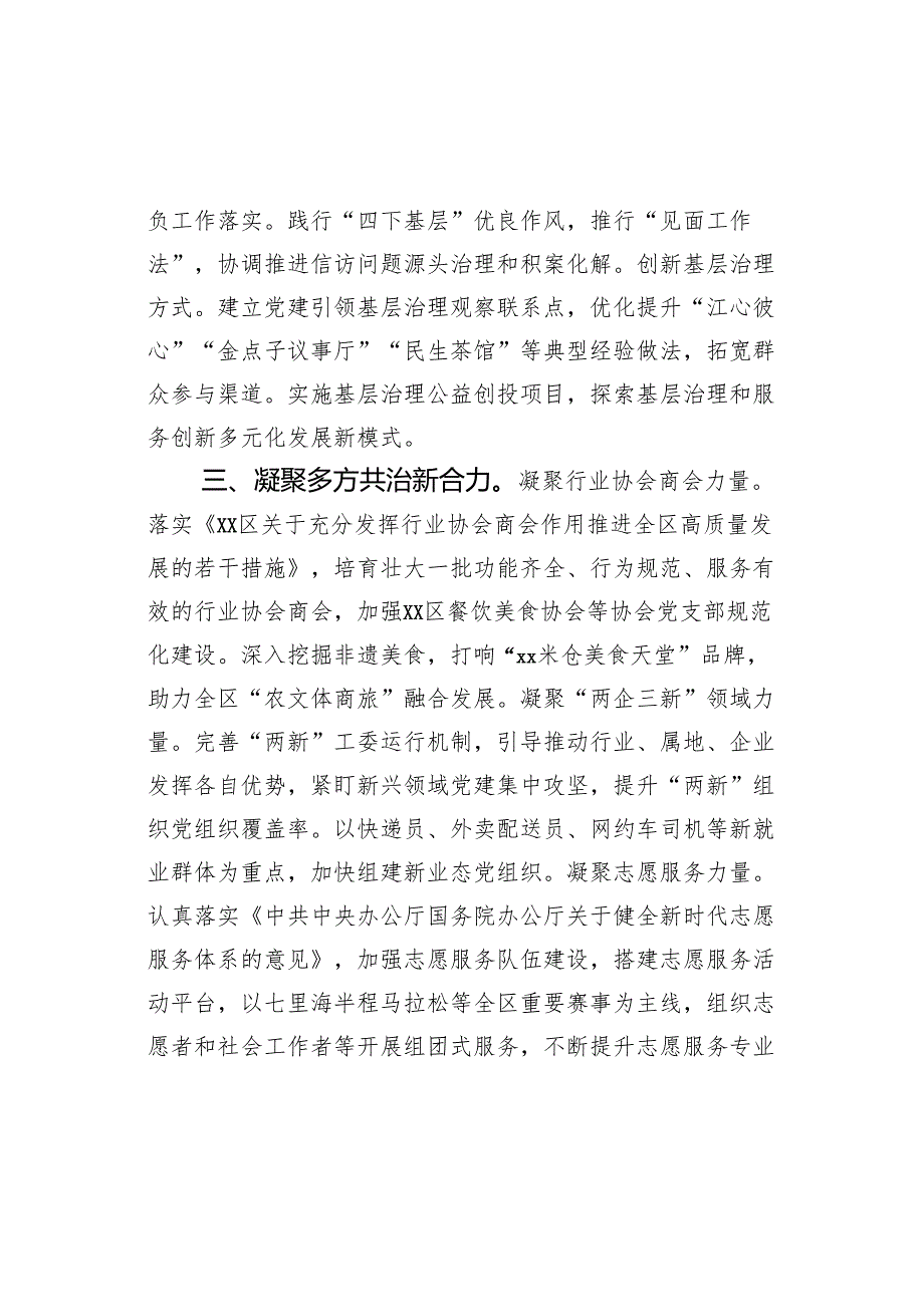 社工部学习三中全会精神研讨发言材料2篇.docx_第3页