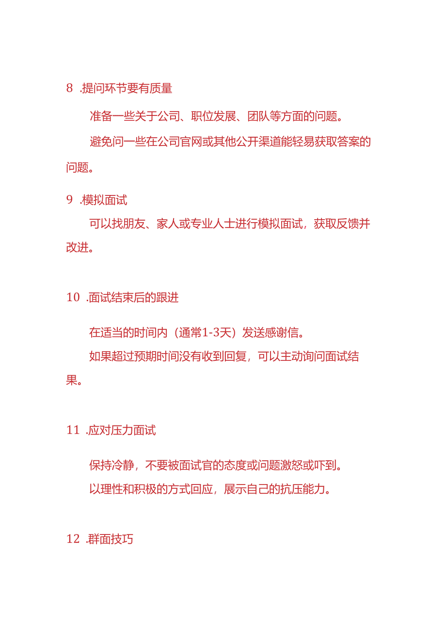 财会实操-找工作应试的技巧和方法.docx_第3页