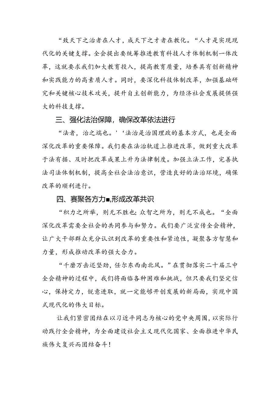 （七篇）2024年二十届三中全会的交流发言提纲.docx_第3页