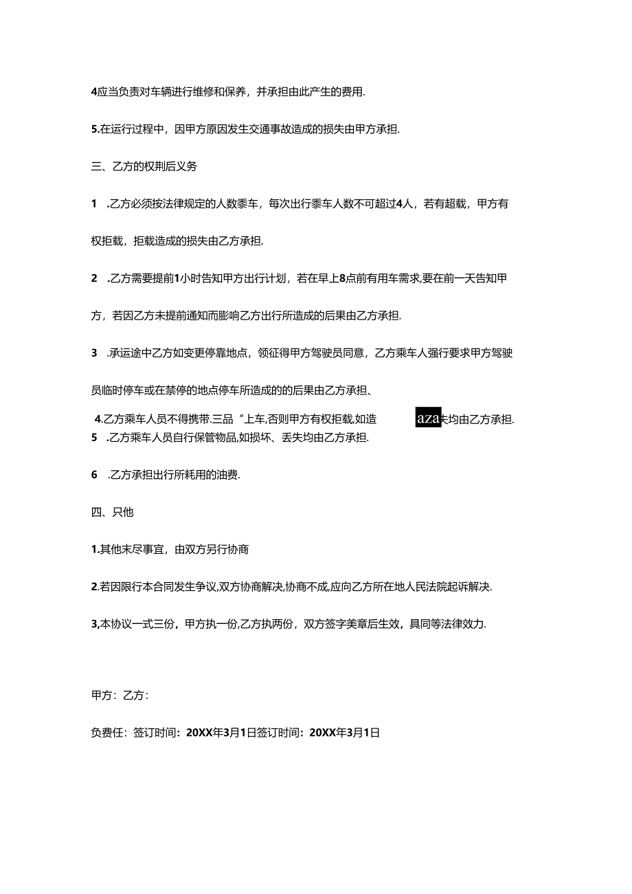 汽车租赁合同模板.docx_第2页