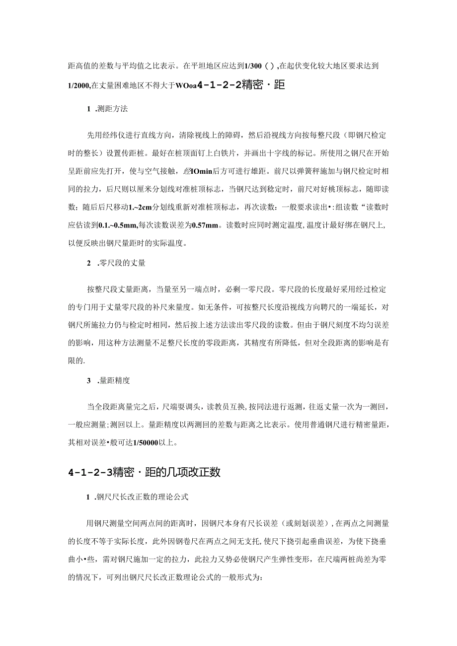 施工测量的基本工作施工技术.docx_第2页