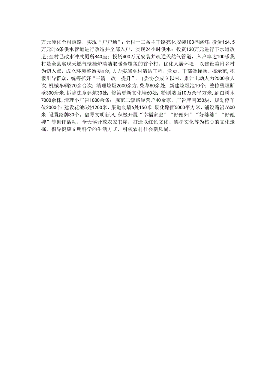 抓基层党建推动乡村全面振兴经验交流材料.docx_第2页