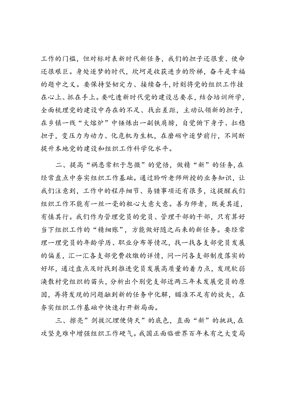 组织委员培训心得.docx_第2页