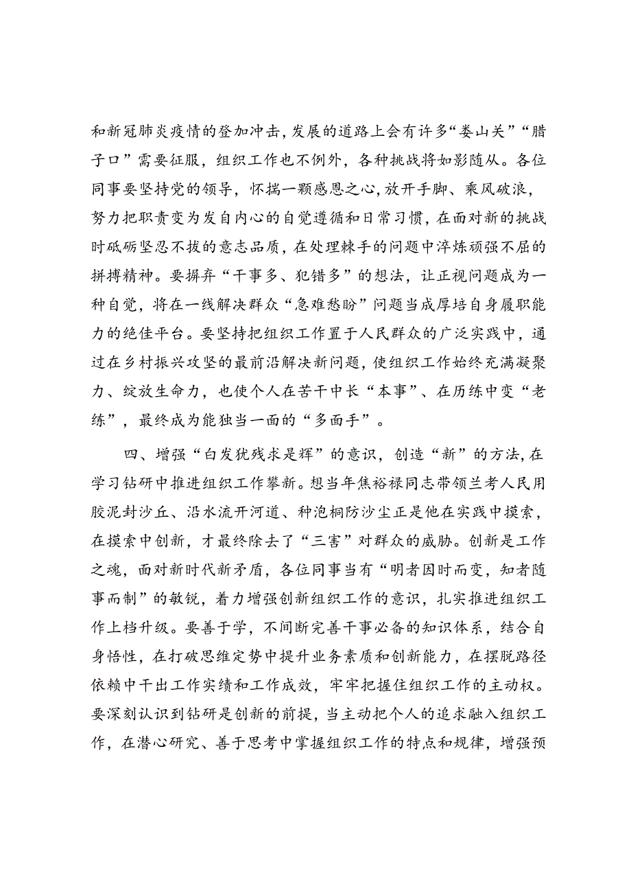 组织委员培训心得.docx_第3页