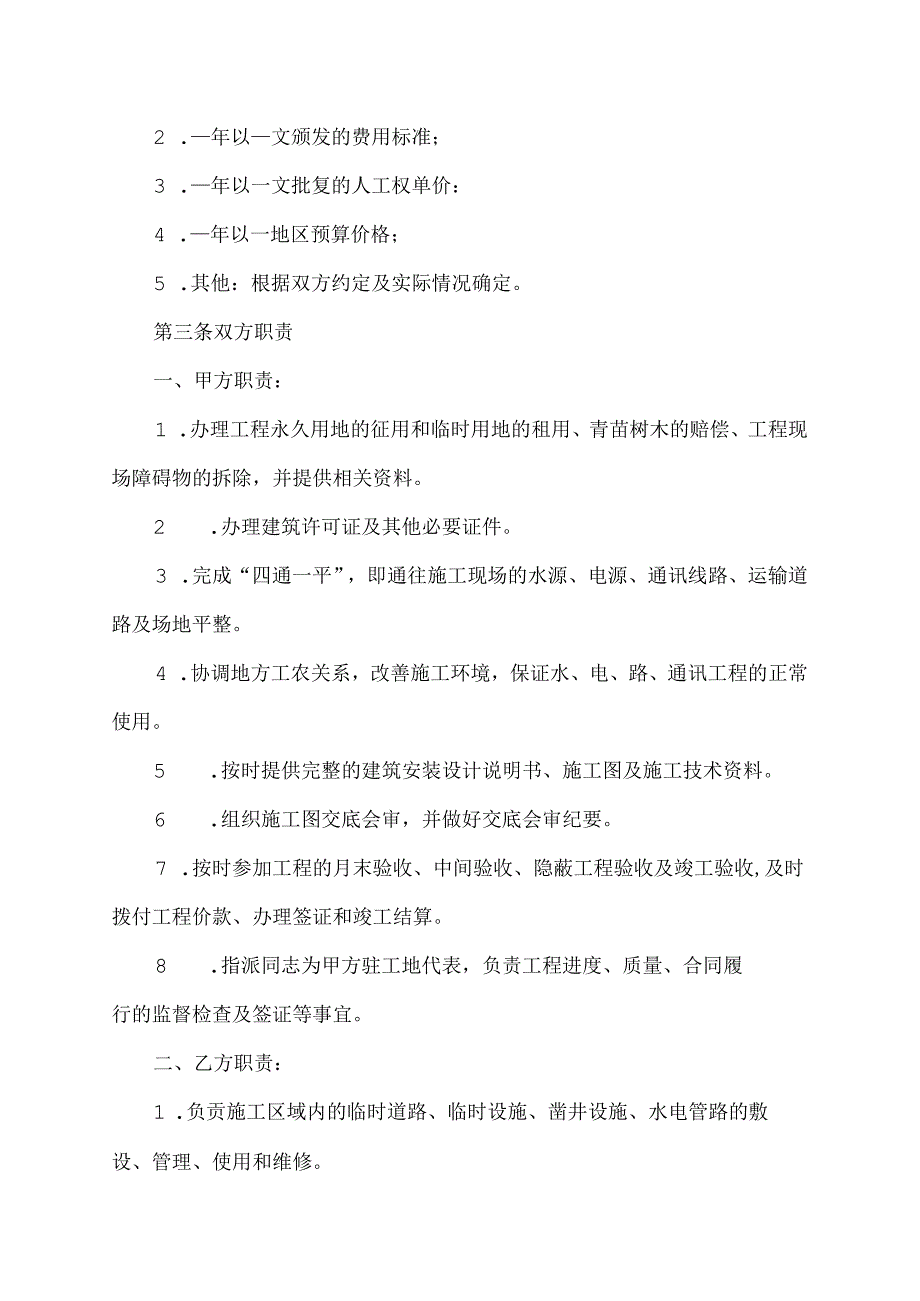 煤矿建设承包合同模板.docx_第2页