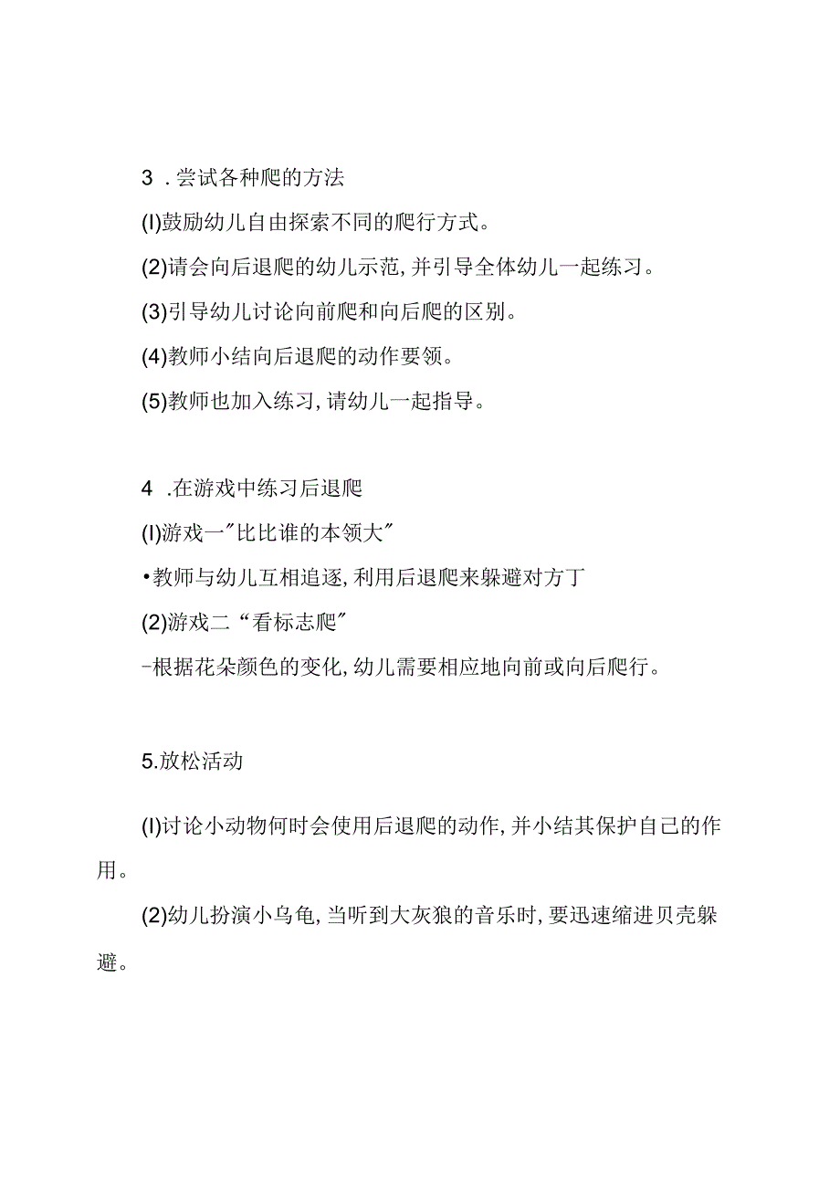 比比谁的本领大小班教案.docx_第2页