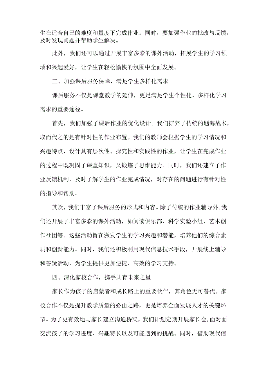 校长在XXXX年提高教学质量工作会上的发言稿范文.docx_第2页