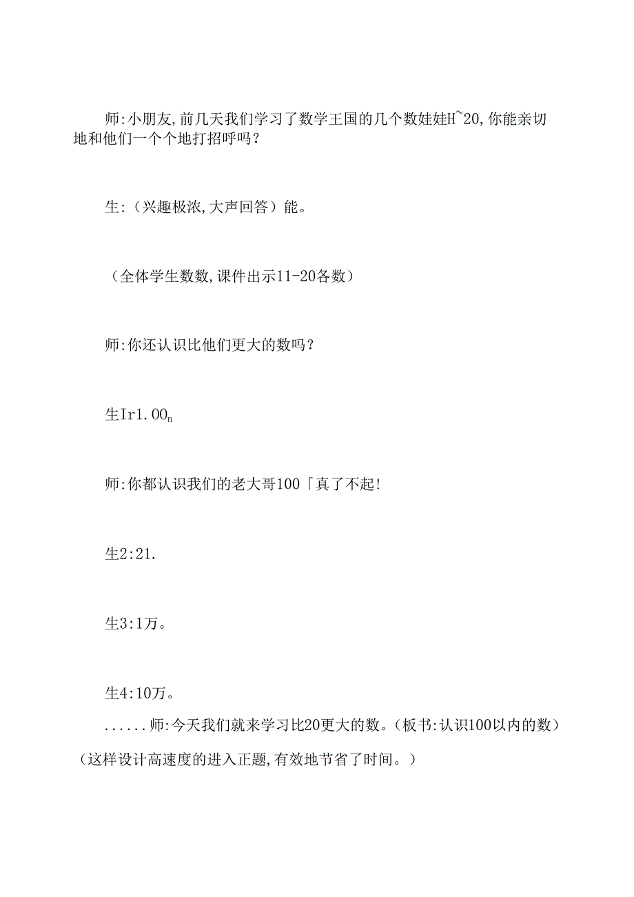 认识100以内的数教学设计.docx_第2页