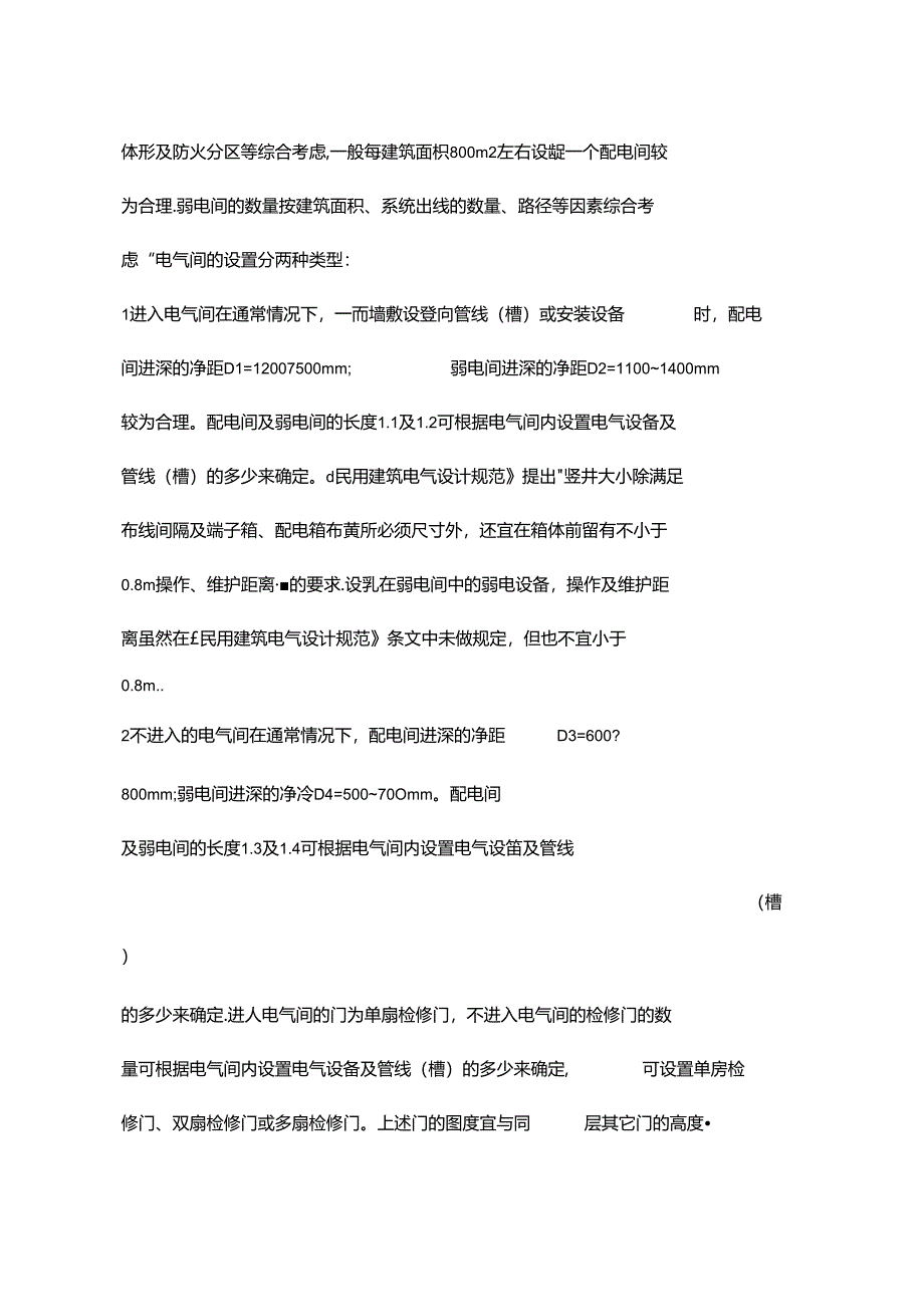 强电弱电间的距离、电缆使用的安全性.docx_第2页