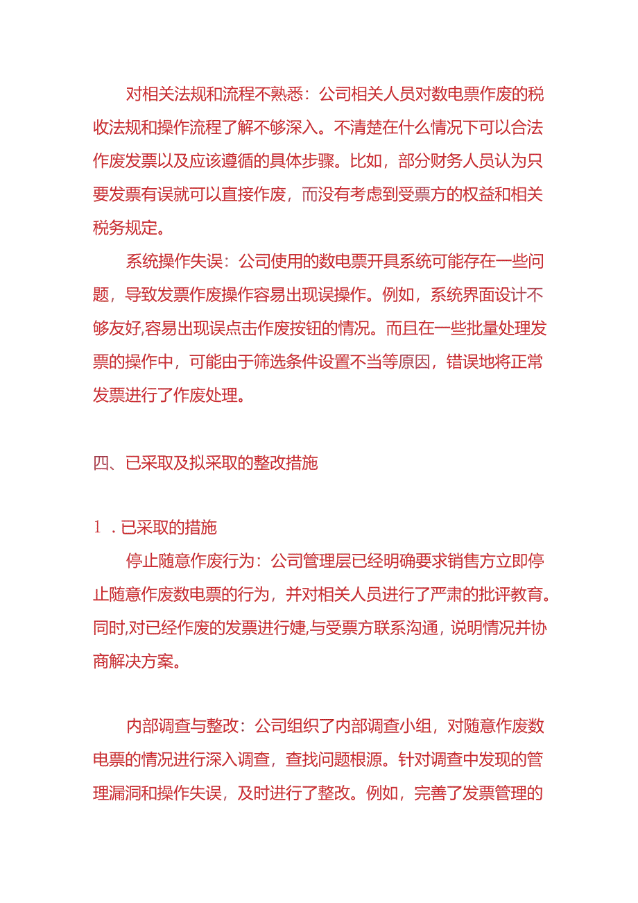 财会实操-销售方随意作废开具的数电票的情况说明模板.docx_第3页