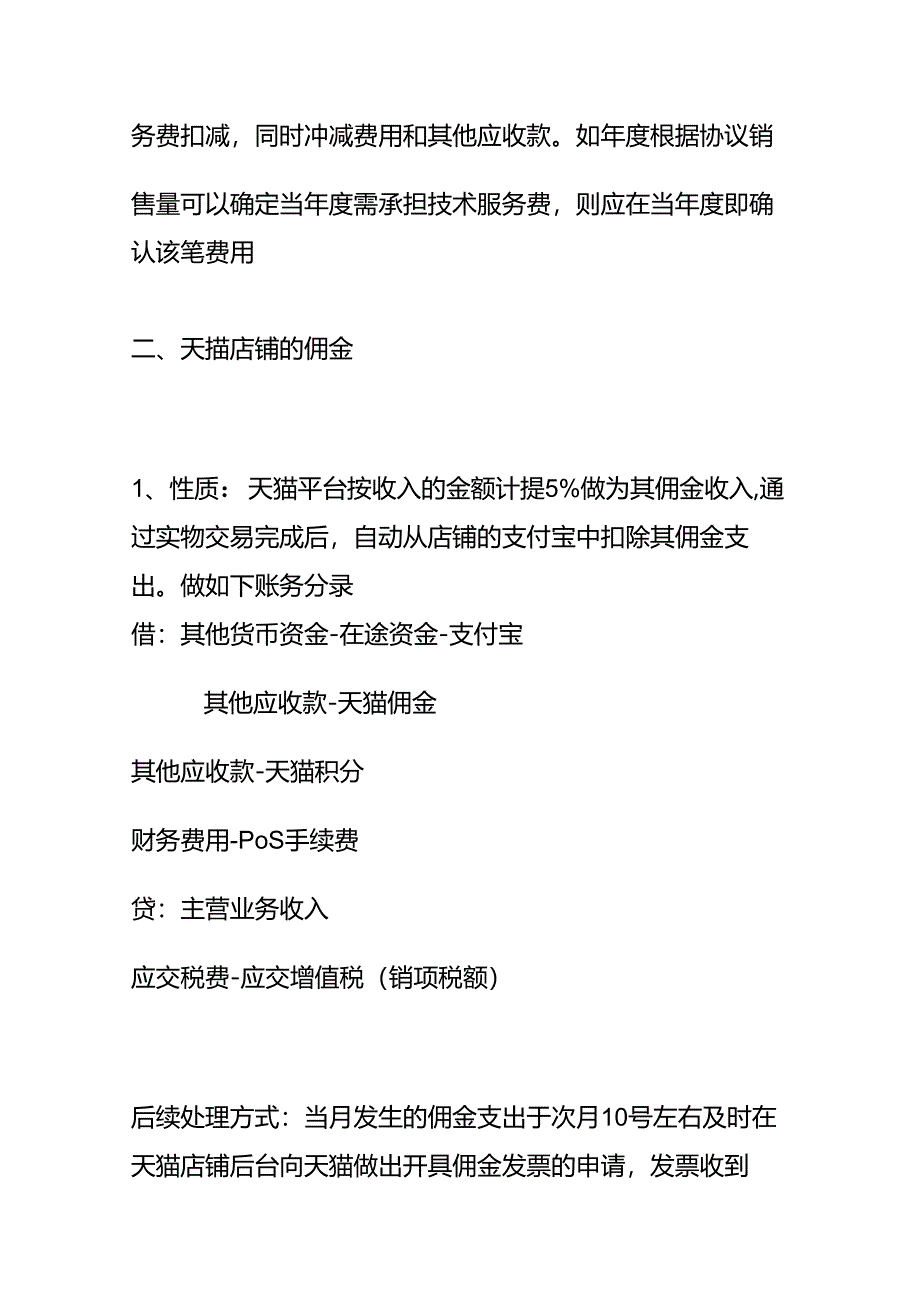 记账实操-电商财务做账流程.docx_第2页