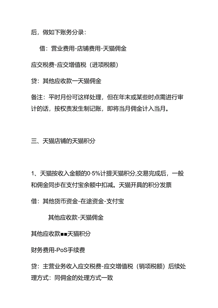 记账实操-电商财务做账流程.docx_第3页