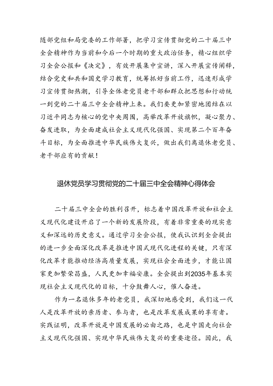 退休干部学习二十届三中全会精神心得体会（共五篇）.docx_第3页