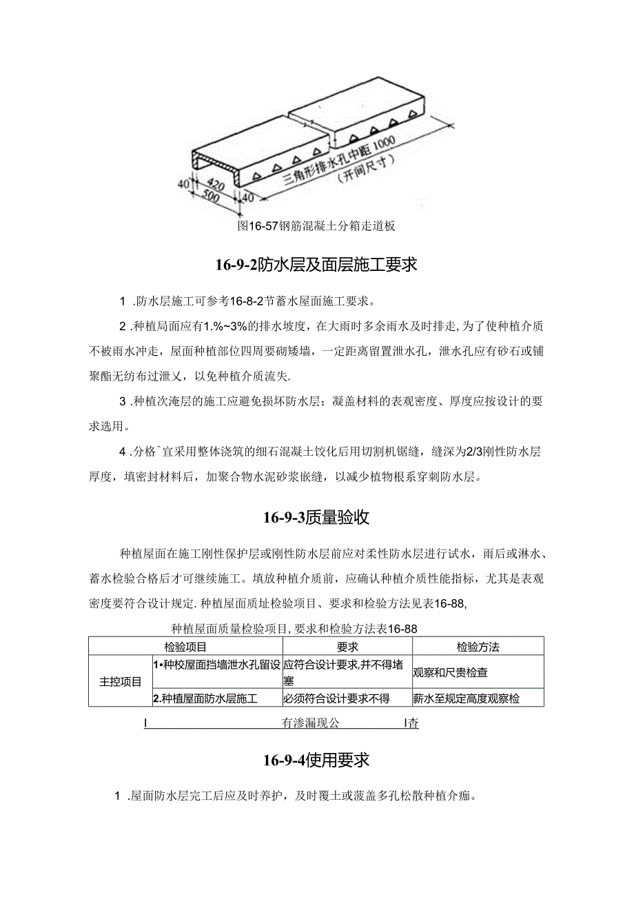 种植屋面施工技术.docx_第2页