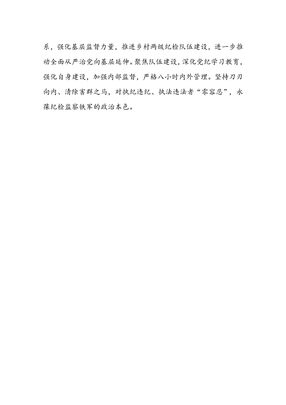 纪委书记学习党的二十届三中全会精神研讨发言.docx_第2页