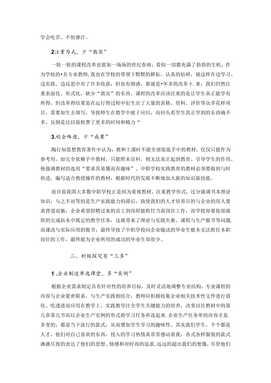 陶行知思想对中职学校课程改革引领作用的探讨 论文.docx_第2页