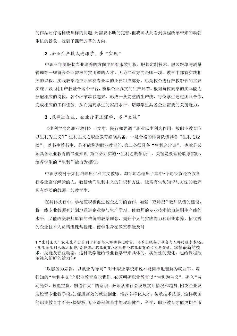 陶行知思想对中职学校课程改革引领作用的探讨 论文.docx_第3页