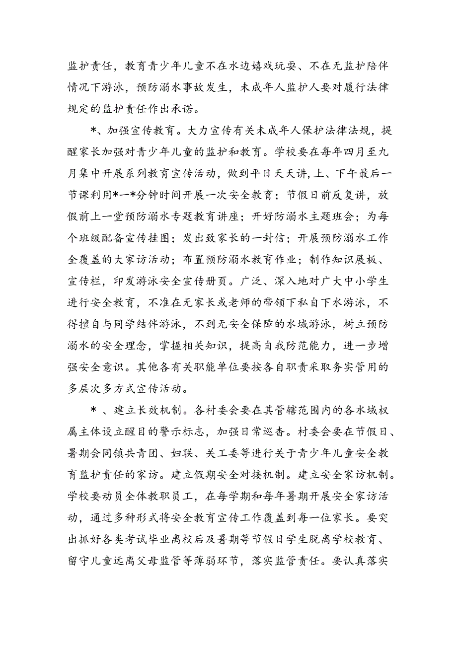 镇中小学预防学生溺水实施方案.docx_第3页