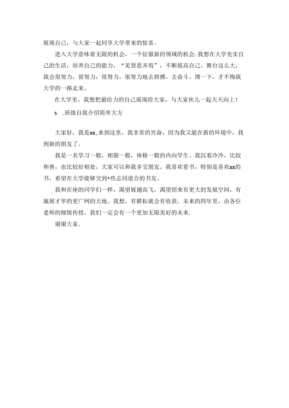 班级自我介绍简单大方5篇.docx_第3页