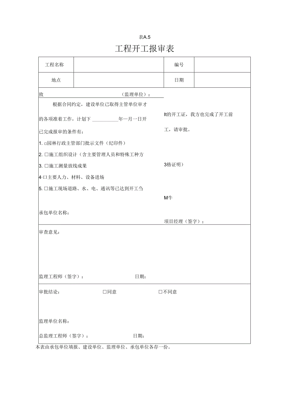 绿化工程全套资料样本施工技术.docx_第1页